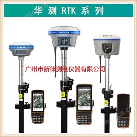 广州华测RTK配件/华易全站仪-GPS/广州GPS主机电池充电器天线手簿电台数据线仪器店
