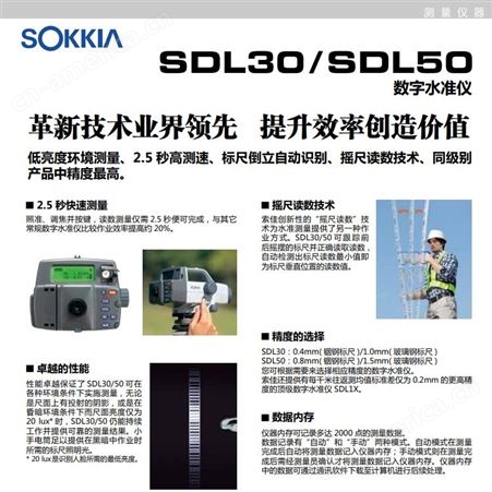 广州电子水准仪 索佳SDL1X数字水准仪 SOKKIA电子水准仪代理商维修检测校准测试检定