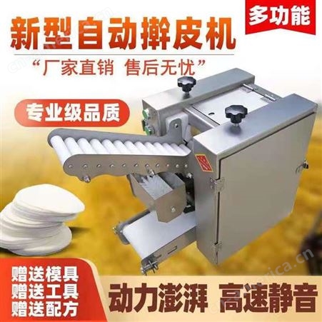 小型饺子皮机器 创达 多功能擀皮机 馄饨皮 包子皮 可换模具