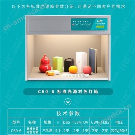 南粤C60-6标准多光源对色箱色差仪