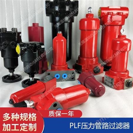 PLF-H30*3,PLF-H30*3P,PLF-H30*5温纳压力管路过滤器