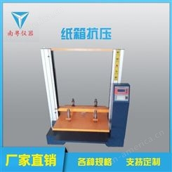 南粤YN-SZ-1500纸箱抗压强度试验机
