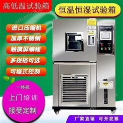印刷材料南粤仪器高低温交变试验箱