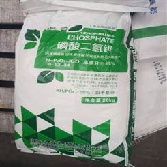磷酸二氢钾叶面肥有机肥 白色晶体状磷酸二氢钾批发
