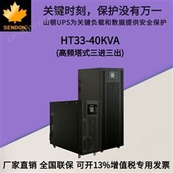 厂家销售 山顿UPS电源 HT33-40KVA 高频UPS电源40KVA