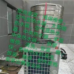 义乌修理空气能热水器 义乌修理空气源热水器