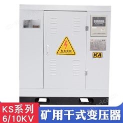 KSG矿用一般型干式变压器10KV/0.4金属矿山井下矿用干式变压器KA安标认证厂家