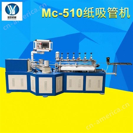 金跃 MC-530纸吸管机 纸吸管分切机厂家