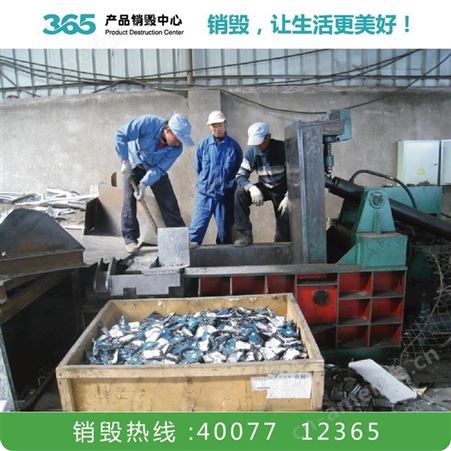 文件物品销毁公司 一般污泥报废处理 扬州档案凭证销毁公司