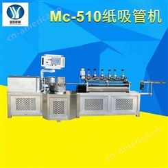 金跃 MC-510纸吸管机 食品级不锈钢纸吸管机批发