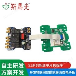 斯马光51系列新唐单片机程序开发物联网智能家居消费电子板