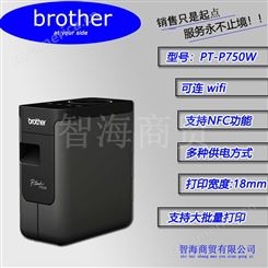 郑州智海兄弟标签机PT-P750W兄弟标签打印机链接电脑wifi