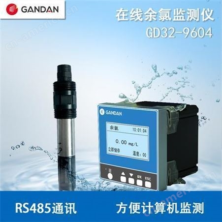 甘丹科技GD32-9604在线余氯监测仪监测仪表设备