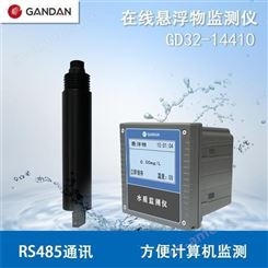 甘丹科技GD32-14410在线悬浮物监测仪 浓度仪