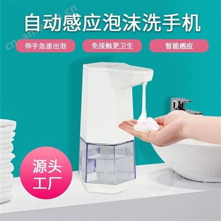 YM-203全自动智能感应泡沫皂液器 泡沫洁面机 儿童洗手液机打泡机器自动感应皂液器