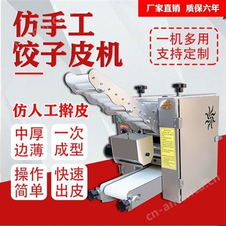 仿手工饺子皮机商用全自动小型家用擀皮机蒸饺皮馄钝皮机包子皮机