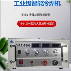 想要修补产品就找益秉新款修复设备YBE-2500电火花堆焊修复机