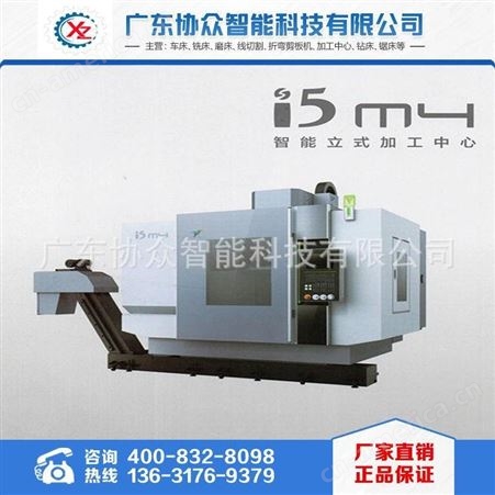 沈阳机床i5数控系统立式加工中心广东协众供应M8.2智能多轴立式加工中心车床