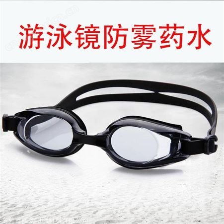 高温热固化防雾液护目镜防雾剂眼镜防PC材料长效果