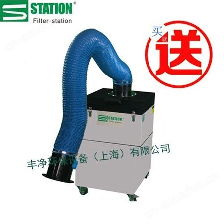 Filter station 供应 工业电子焊烟除尘器 单臂移动式焊烟净化器 直销定制
