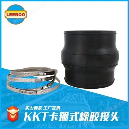 LEEBOO/利博 KKT可曲挠橡胶接头  耐油耐高压 止水带 减震接头