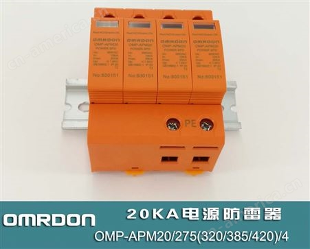 20KA 4P电源防雷器 三级电源防雷器 OMP-APM20/275(320/385/420)/4