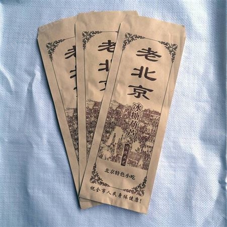 老北京糖葫芦袋子 冰糖葫芦纸袋 包装袋 牛皮纸袋