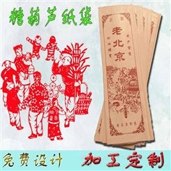 老北京糖葫芦袋子 冰糖葫芦纸袋 包装袋 牛皮纸袋