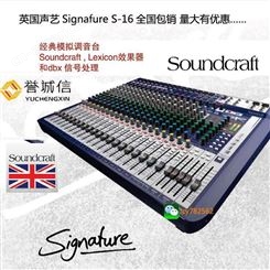 Soundcraft/声艺 S-16专业舞台演出调音台 带USB带编组专业音响工程调音台16路