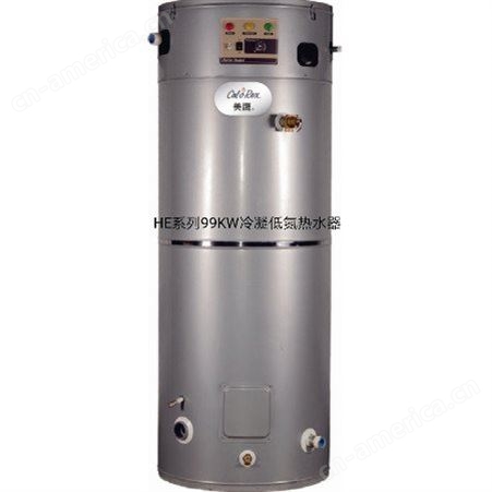 冷凝商用热水器代理99KW燃气锅炉美鹰商用燃气热水器连锁酒店标配专用机型