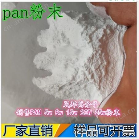 进口日本PAN粉 聚丙烯腈粉末 用于超滤膜 纺织等 高纯度pan粉