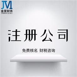 上海奉贤公司注册-庄行公司注册-金汇公司注册-青村注册公司