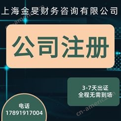 2022上海注册公司需要哪些条件-上海注册公司-松江大学城注册公司