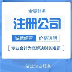 杨浦代理注册外贸公司流程-注册公司程序-代理注册科技公司步骤