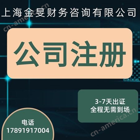 上海开公司需要什么条件及费用-上海公司注册-嘉定江桥代理注册公司