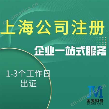 网上申请营业执照流程-上海公司注册-金山营业执照
