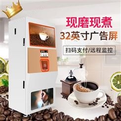 DRIMK/俊客新品咖啡自动售货机现磨咖啡果汁饮料自动售卖机商用24小时