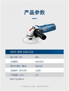 博世 角磨机 切割机打磨机磨光机GWS 900-125