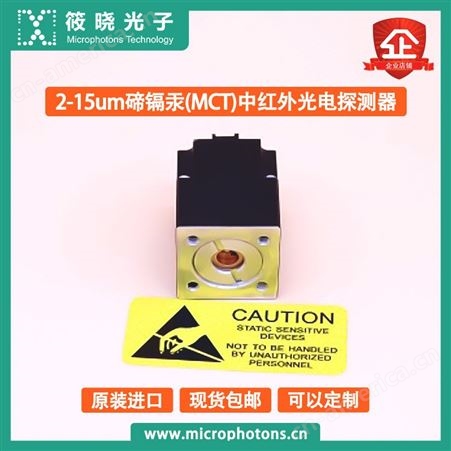 筱晓光子2-15um碲镉汞MCT中红外光电探测器高品质高频截止频率