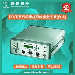 筱晓光子美国ROCK系列单频超窄线宽激光器代理商高功率