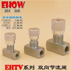 中国台湾EHOW银赫EHTV高压双向节流阀 中国台湾进口品牌