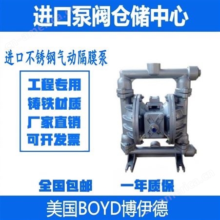 进口不锈钢气动隔膜泵 QBK25/40进口不锈钢气动隔膜泵 美国BOYD博伊德