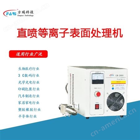 GM-2000常压等离子表面处理机 等离子清洗机 增加附着力等离子机