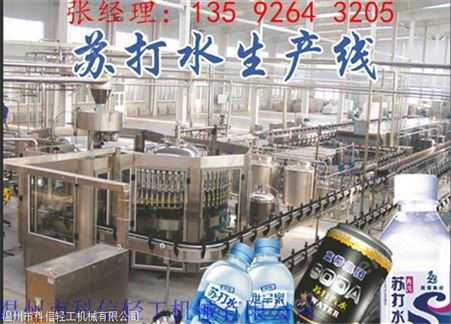 果味苏打水饮料设备2020全自动350ml苏打水饮料生产线全自动设备