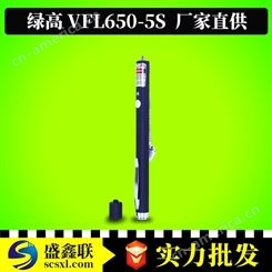 广州绿高BOBVFL650-5S光纤通断检测红光笔5km光源集中光纤红光笔