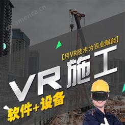 vr建筑体验馆 vr施工安全体验 拓普互动VR设备 可定制