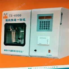 鹤壁天鑫DLY-6000S双管定硫仪 煤炭化验仪器测硫仪