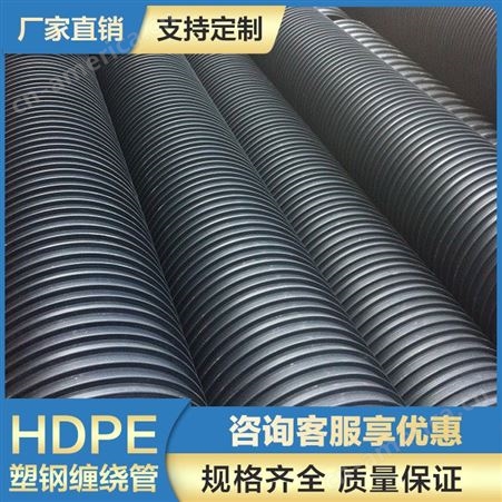 HDPE塑钢缠绕管波纹管陕西
