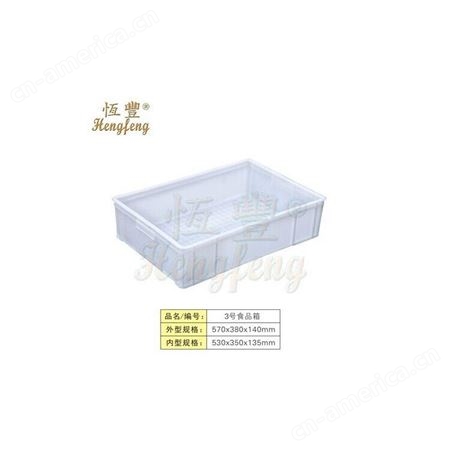 重庆恒丰厂塑料PE食品箱 570*380*140mm批发塑料工业周转箱塑料箱