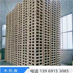 厂家生产滨州免熏蒸托盘 惠民木托盘供应